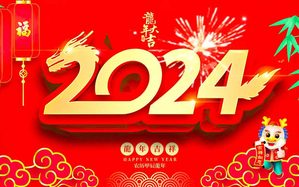 2024年的第一天，和大家說(shuō)聲新年快樂(lè)！