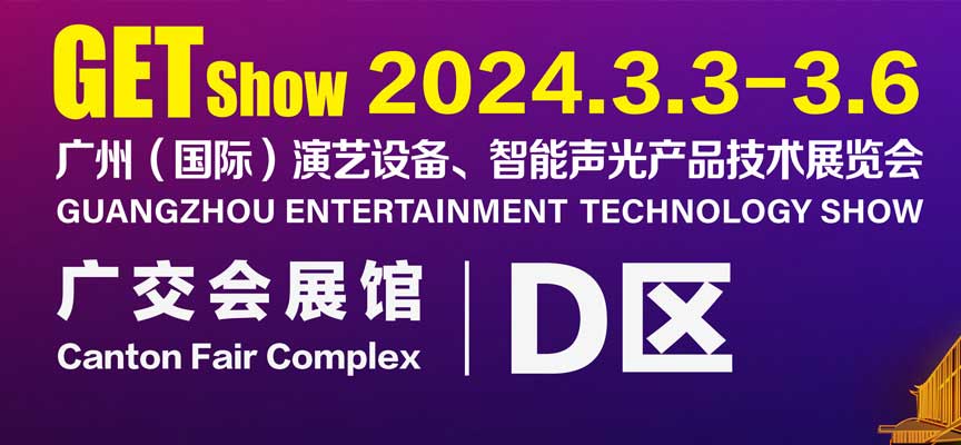 2024 GUANGZHOU ENTERTAINMENT TECHNOLOGY SHOW